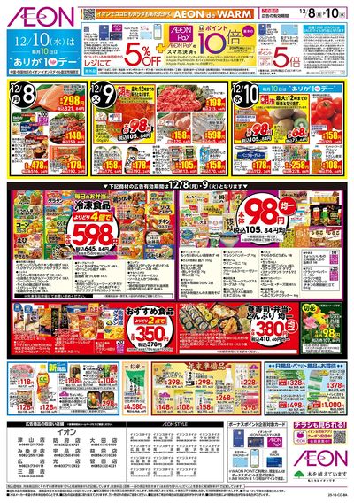 第42週 12/8号 お得市