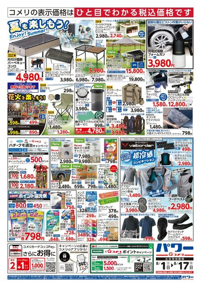 コメリパワー 8/1号 お盆 切花市 ウラ