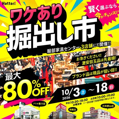 【最大80%OFF】賢く選ぶなら、今がチャンス!