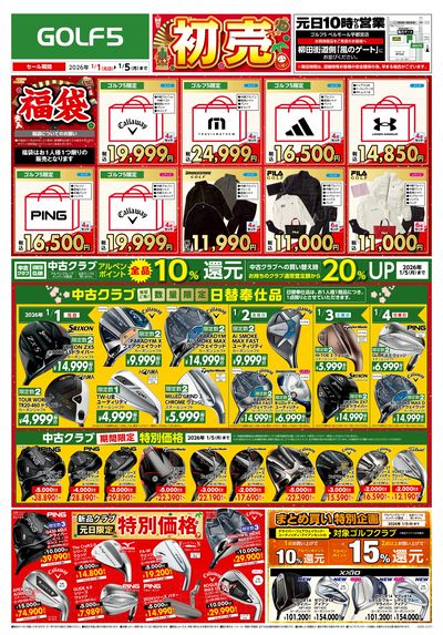 【GOLF5】初売!