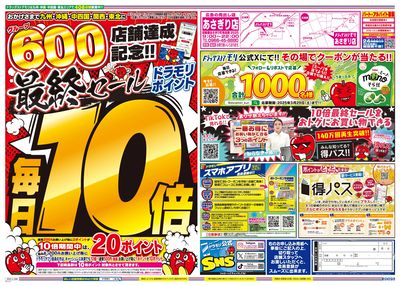 3/26~3/26チラシ ウラ