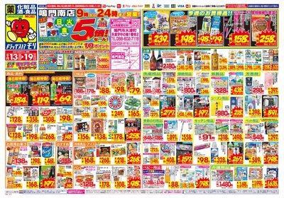 9/13~9/19チラシ オモテ