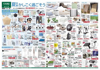 夏本番かしこく過ごそう 表
