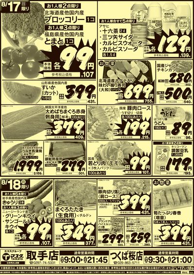 8/15号 月中号外!