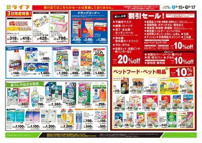 8/15号 くらしの品おすすめ号
