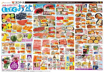 もうすぐお盆
