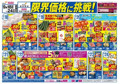 【吹田千里丘店&泉佐野店】限界価格に挑戦!:オモテ