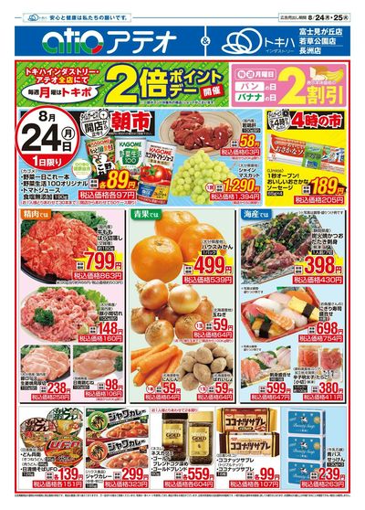 26TA0824B4アテオ-1