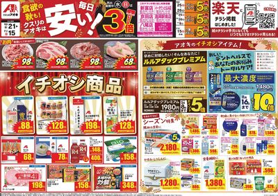 10月21日開始チラシ:表