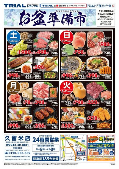 久留米店_表