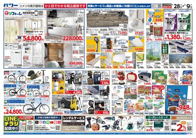 コメリパワー 1/28号 ウラ