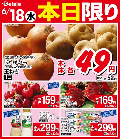 6/18限りのお買い得!