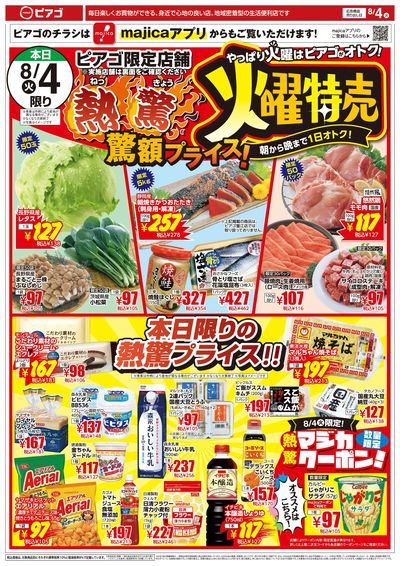 8月4日(火)~8月7日(金)
