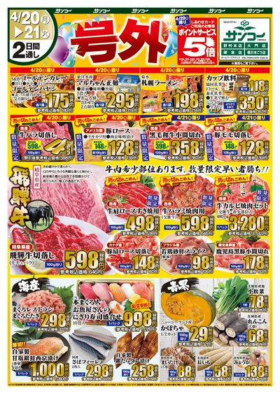 4/20~21 号外