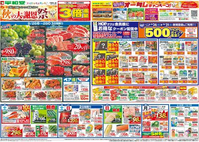 9/26(土)~秋の大謝恩祭【表面】