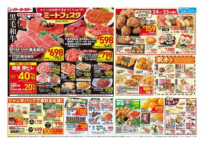 1/24(土)~1/27(火) ミートフェスタ