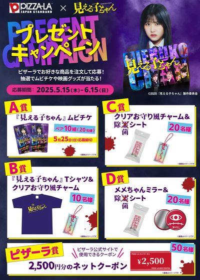 本日より公開!