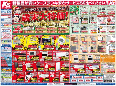 新製品が安いケーズデンキ_おもて