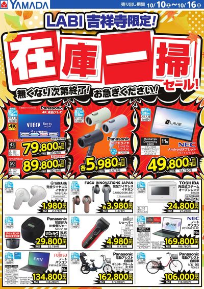 在庫一掃セール!