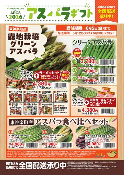 2026年アスパラギフト全国配送承り中!