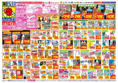 9/6~9/12チラシ オモテ