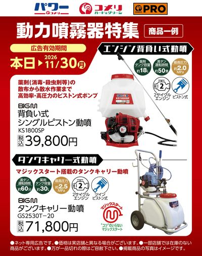 動力噴霧器特集〈商品一例〉