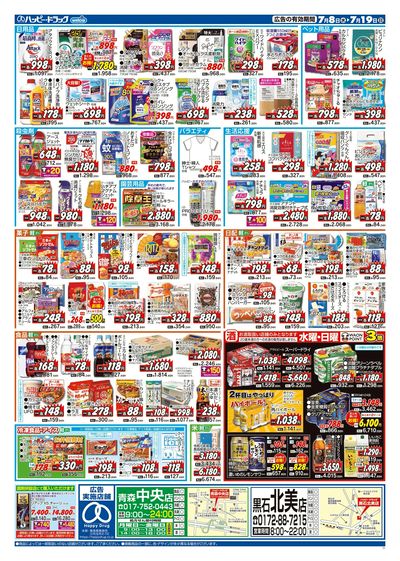 ハッピー・ドラッグ7月8日号:ウラ