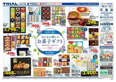 トライアル天理店_裏