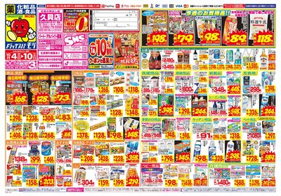10/4~10/10チラシ オモテ