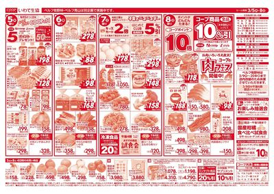 3/5-3/8 コープフェア*日曜コープ商品10%引き! 表