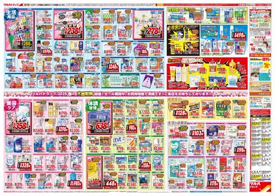 3/14号 春の大感謝祭 ウラ ※一部店舗では商品のお取り扱いのない場合がございます。