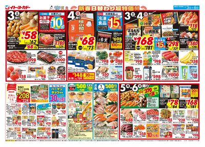 新春日替わり超特価!!