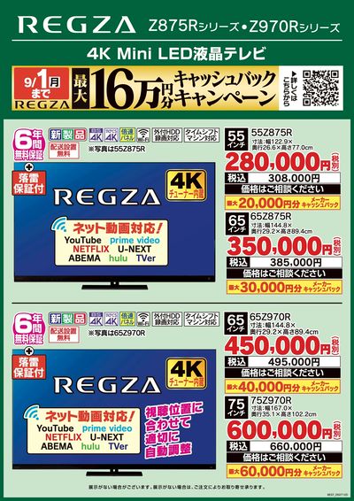 最大16万円分キャッシュバック!