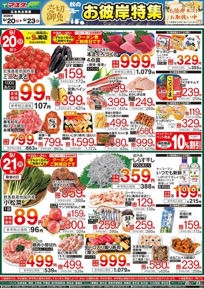 9/20号 お彼岸号外