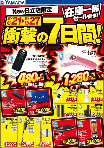 在庫一掃セール開催!衝撃の7日間!