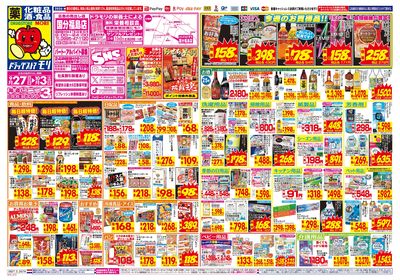 9/27~10/3チラシ オモテ