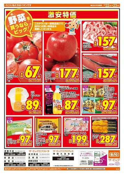 4/22週中チラシ(オモテ)