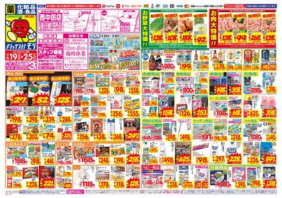 0719_西中田店_オモテ