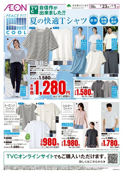 5/23号 <TVC>夏の快適Tシャツ:表面