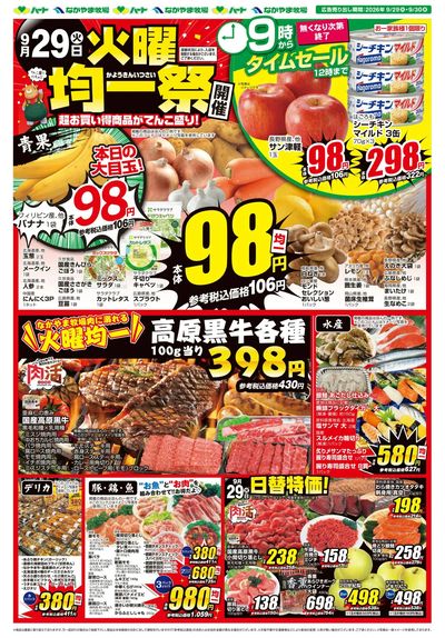 0929火曜均一祭【全店】