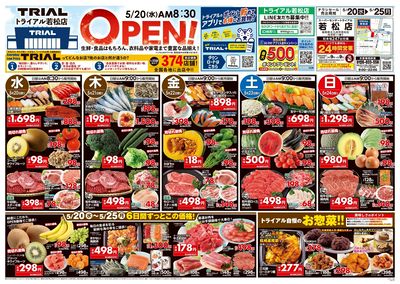 \5月20日若松店オープン!お買い得品満載!/