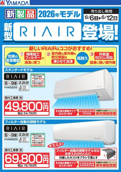 Lechiji　まとめ買い割 LINEチラシ│LINEでお得なチラシ情報を簡単にチェック