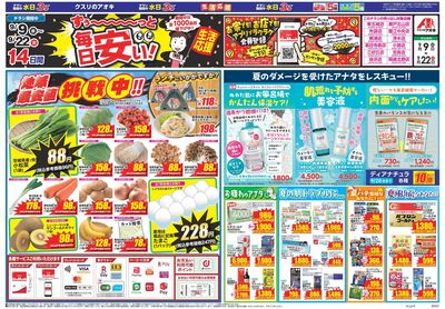 9月9日開始チラシ:表