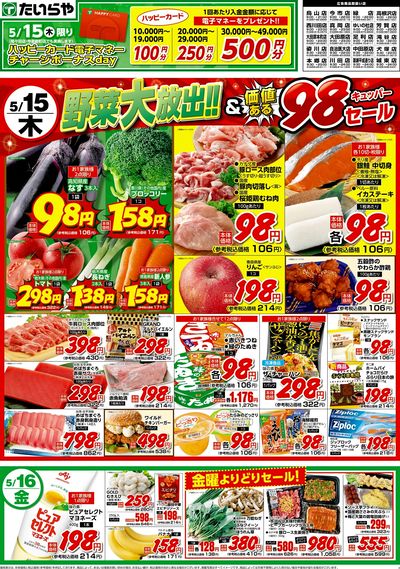 5/15(木)~5/17(土)(表)