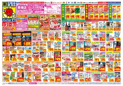 11/2~11/8チラシ オモテ