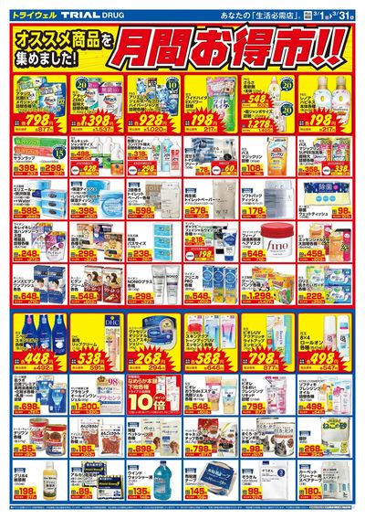 トライウェル 矢板店_裏