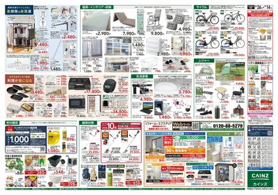 くらし応援 8/26号