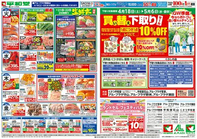 4/18(土)~くらし応援祭【裏面】