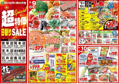 6/9(火)~6/12(金)(表)