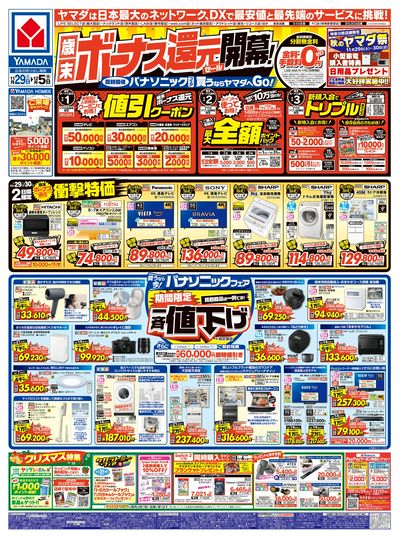 歳末ボーナス還元セール 開幕!(おもて)